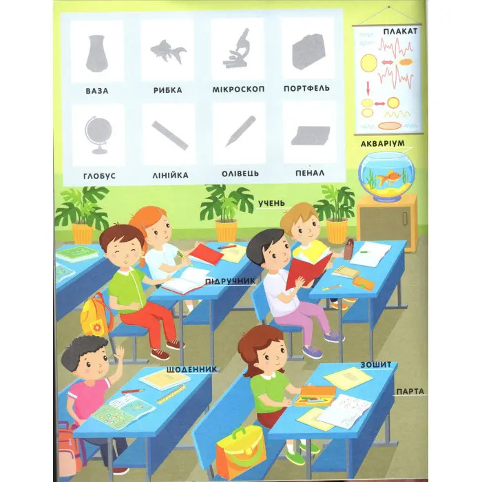 Ранок,Словничок малюка з наліпками : Пори року (у)