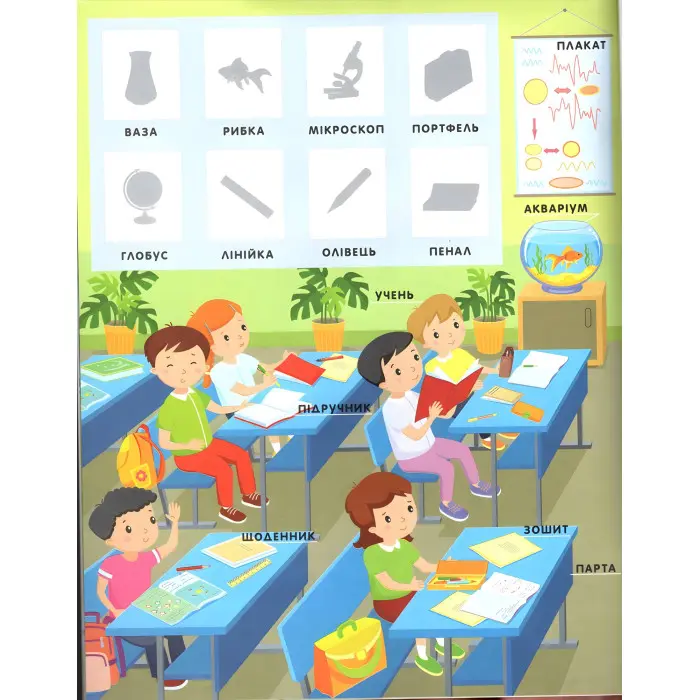 Ранок,Словничок малюка з наліпками : Пори року (у)