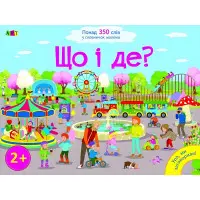 Ранок,Ура, ми заговорили. Що і Де?