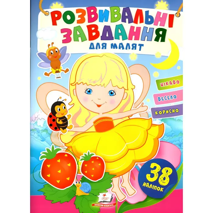 Развивающие задания для малышей. девочка (9789664660690)