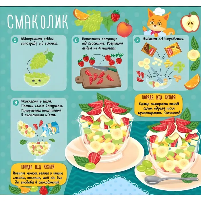 Рецепти для малюків — Фруктові салати