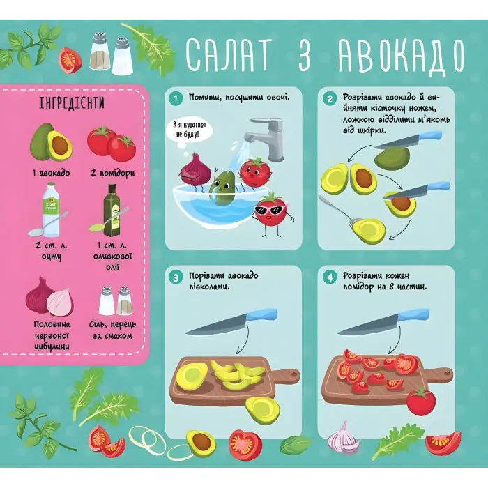 Рецепти для малюків — Овочеві салати