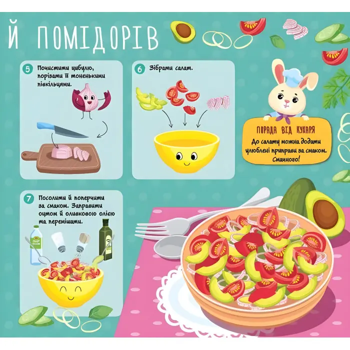 Рецепти для малюків — Овочеві салати