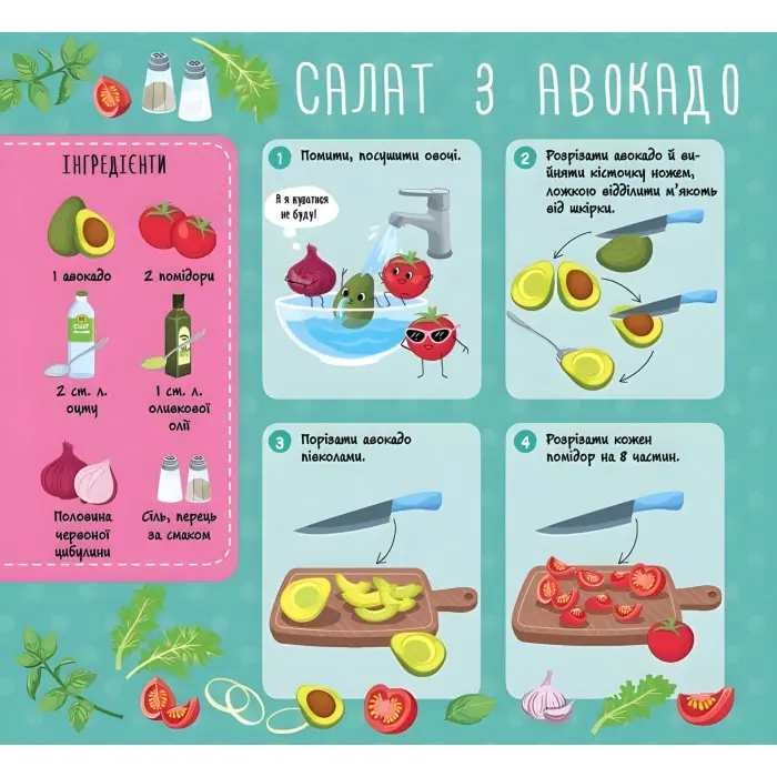 Рецепти для малюків — Овочеві салати