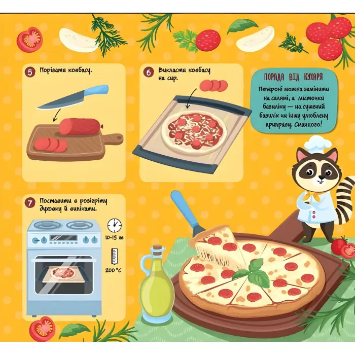 Рецепти для малюків — Піци