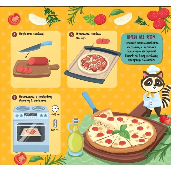Рецепти для малюків — Піци