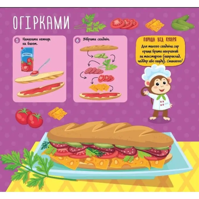 Рецепти для малюків — Сендвічі