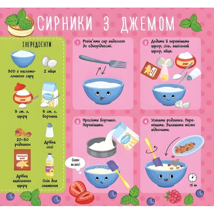 Рецепти для малюків — Сніданки