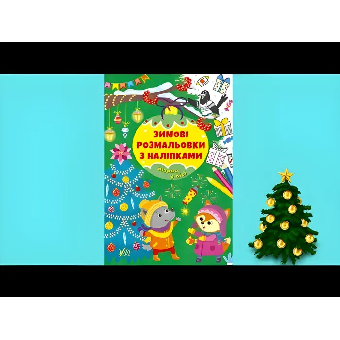 Різдво в лісі