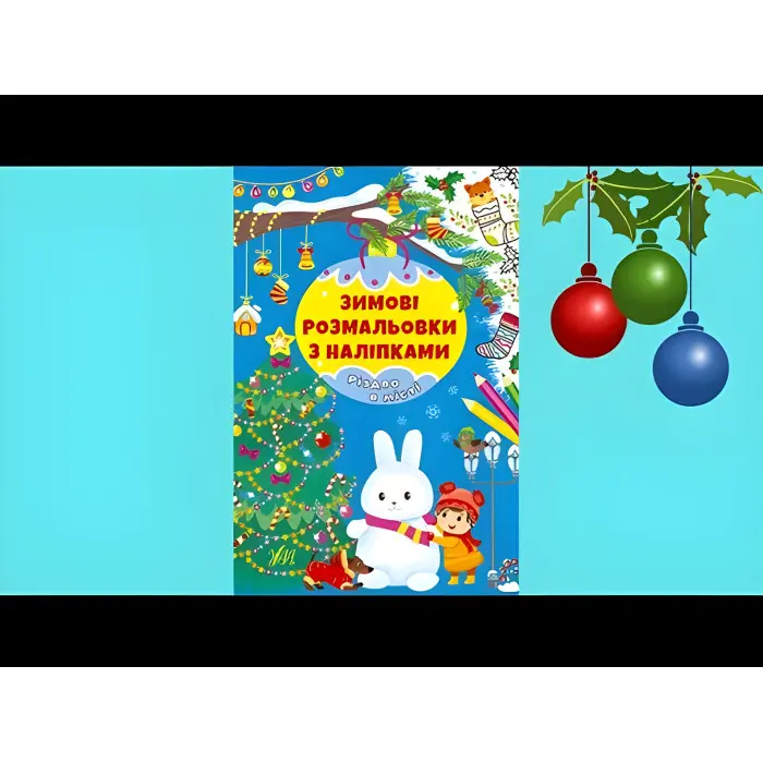 Різдво в місті