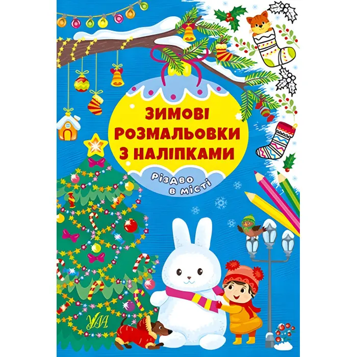 Різдво в місті