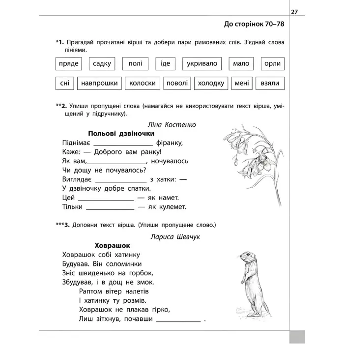 Різнорівневі завдання. 2 клас