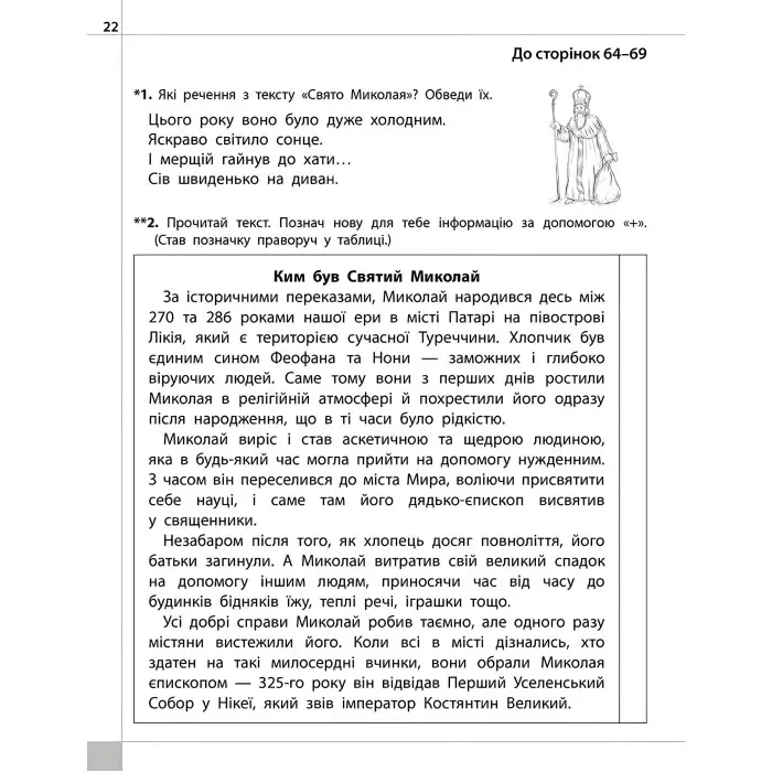 Різнорівневі завдання. 2 клас