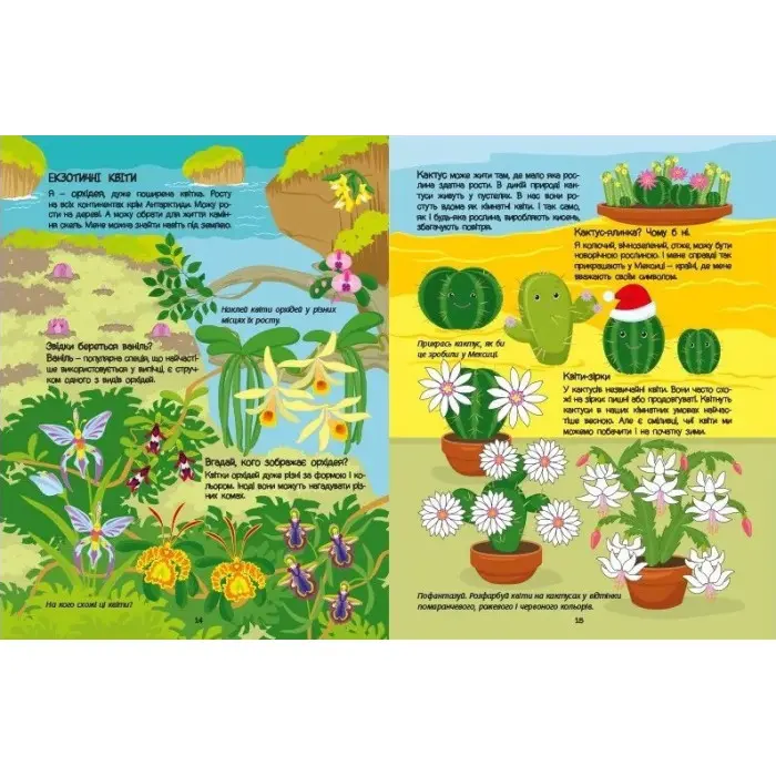 Рожева книжка про квіти. Пізнавальна книжка – Коваль Н. (Укр) АРТ (9786170992628)