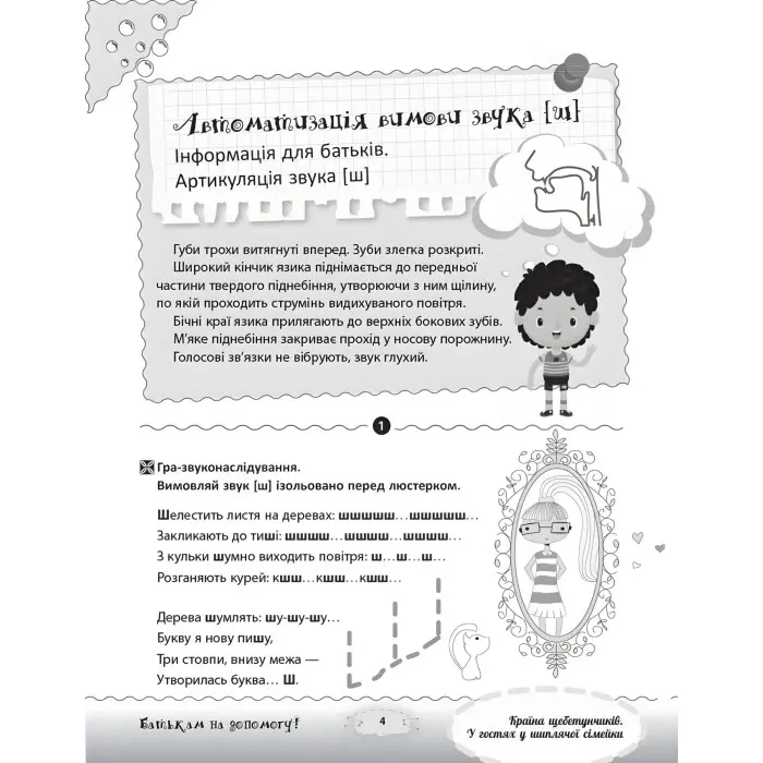 Розмовляємо правильно. Країна щебетунчиків. У гостях у шиплячої сімейки. ДРП005