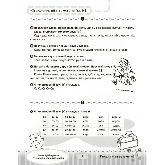 Розмовляємо правильно. Країна щебетунчиків. У гостях у свистячої сімейки. ДРП004