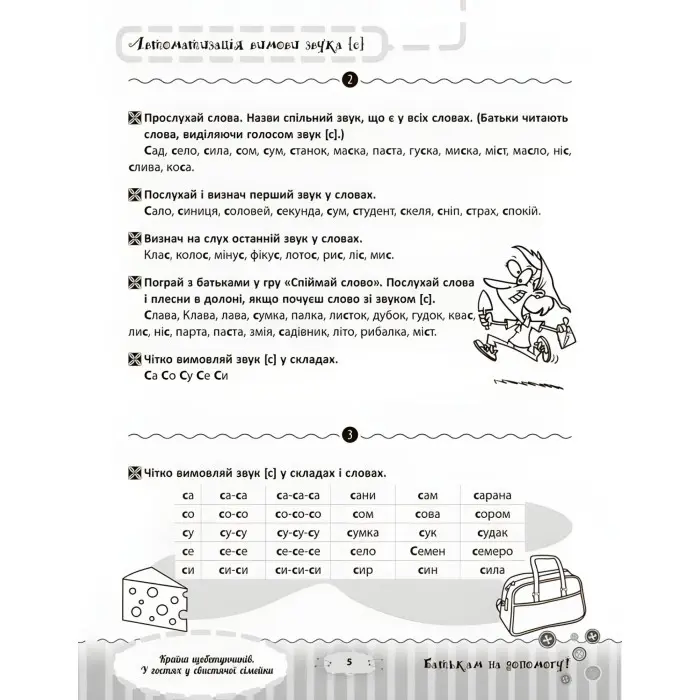 Розмовляємо правильно. Країна щебетунчиків. У гостях у свистячої сімейки. ДРП004