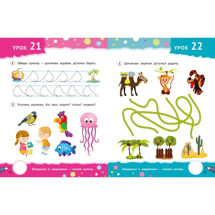 Розумні дошкільнята 4+