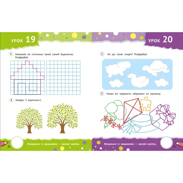 Розумні дошкільнята 4+