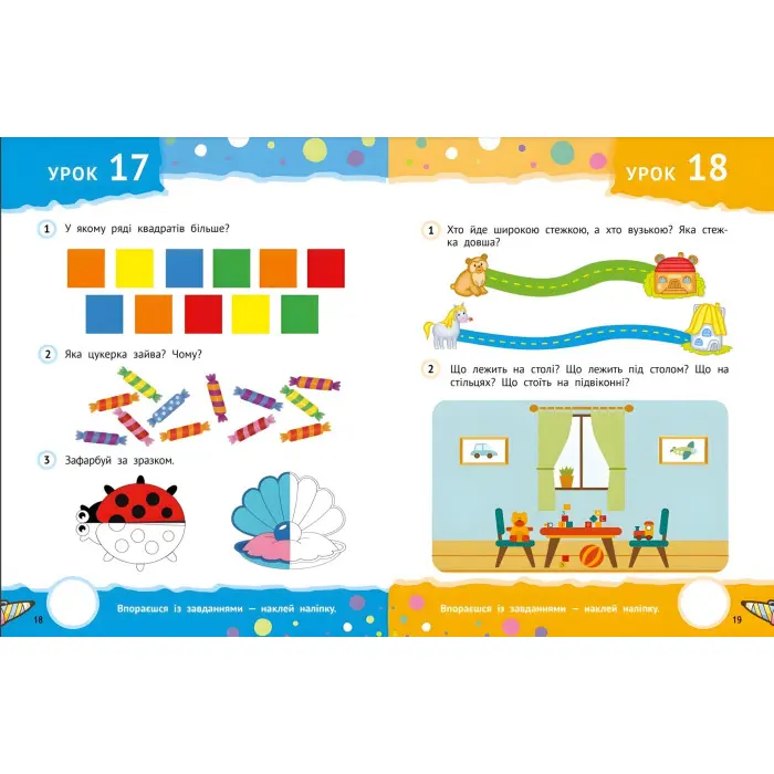 Розумні дошкільнята 4+