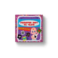 Розумні картки. Розвиток зору та уваги. 30 карток (9786175475119)