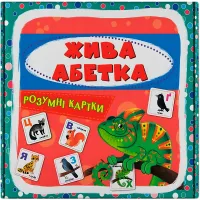 Умные карты «Живая азбука» - увлекательное путешествие в мир букв и звуков 30 карт (9786175475706)