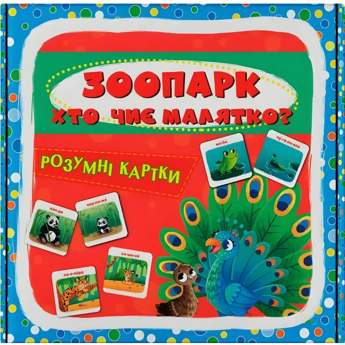 Розумні картки. "Зоопарк. Хто чиє малятко?" 30 карток (9786175475881)