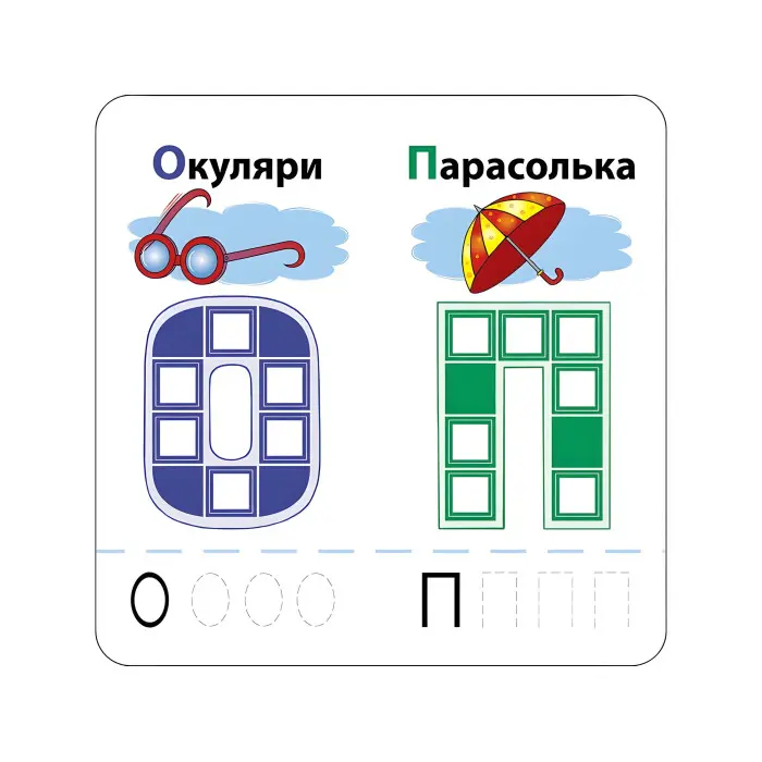 Розумні наліпки. Літери. 4+