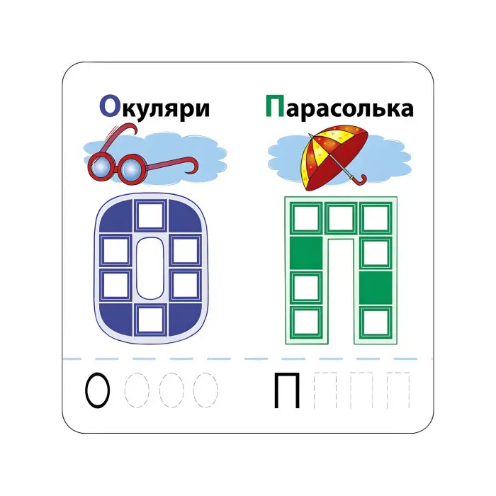 Розумні наліпки. Літери. 4+