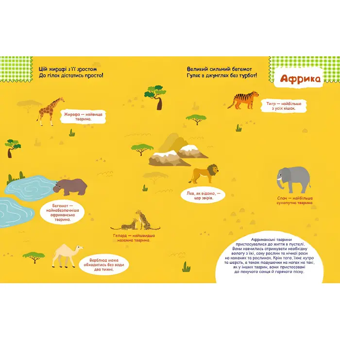 Розумні наліпки. Тварини світу