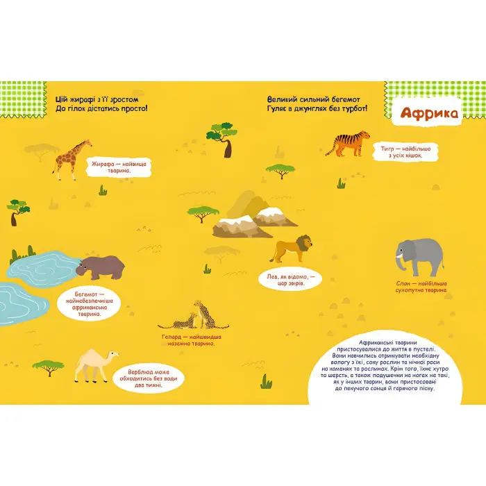 Розумні наліпки. Тварини світу