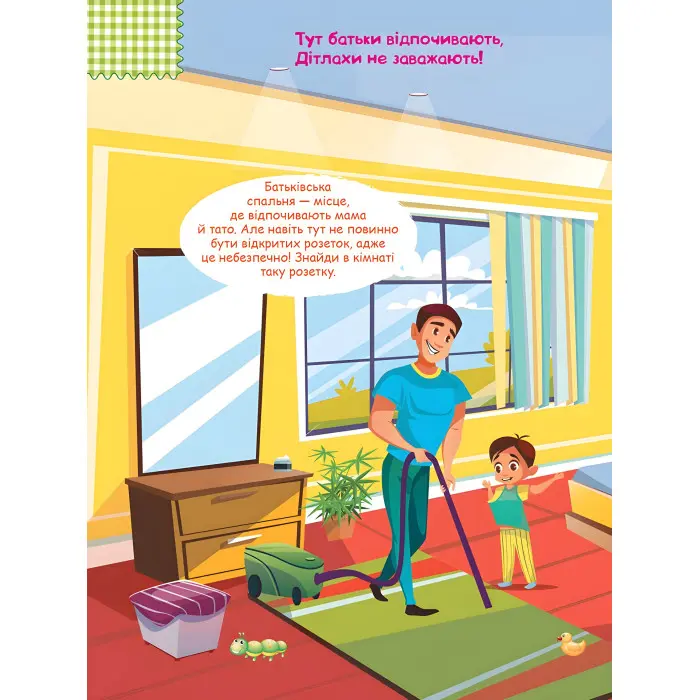 Розумні наліпки. Удома