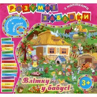 Розумні забавки з наліпками. Рожева