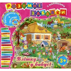 Розумні забавки з наліпками. Рожева