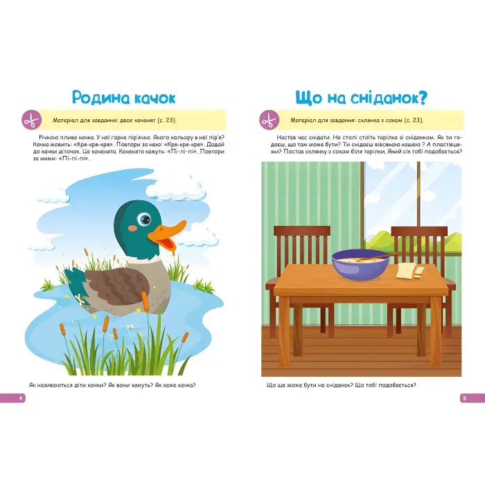 Розвиток мовлення. 2-3 роки