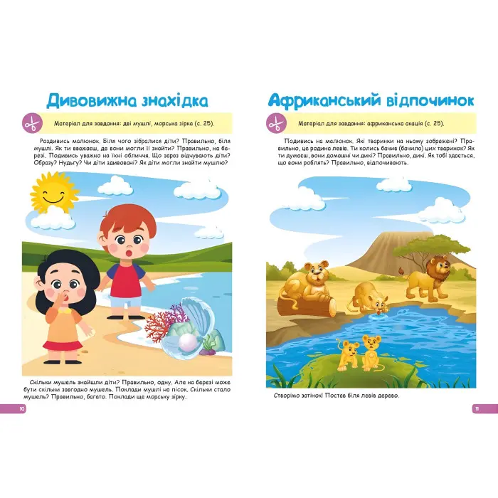 Розвиток мовлення. 2-3 роки