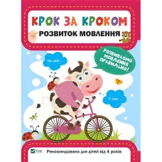 Розвиток мовлення