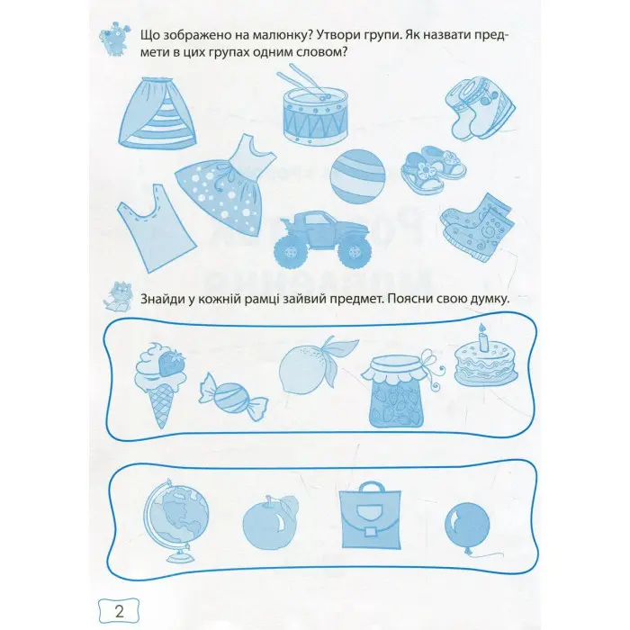 Розвиток мовлення