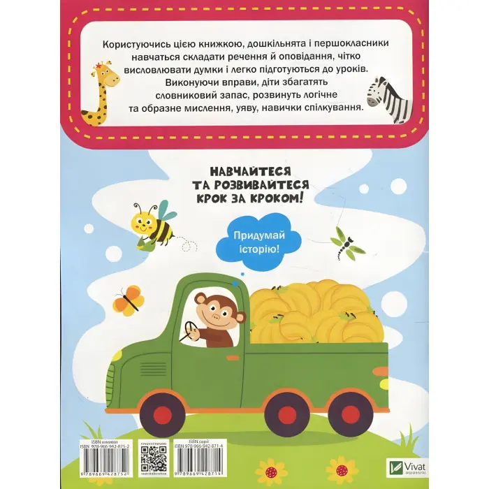 Розвиток мовлення