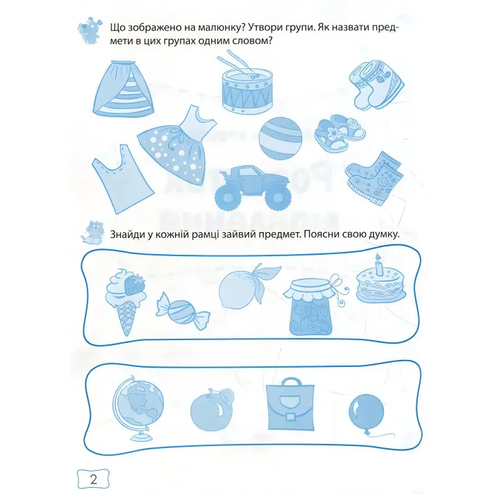 Розвиток мовлення