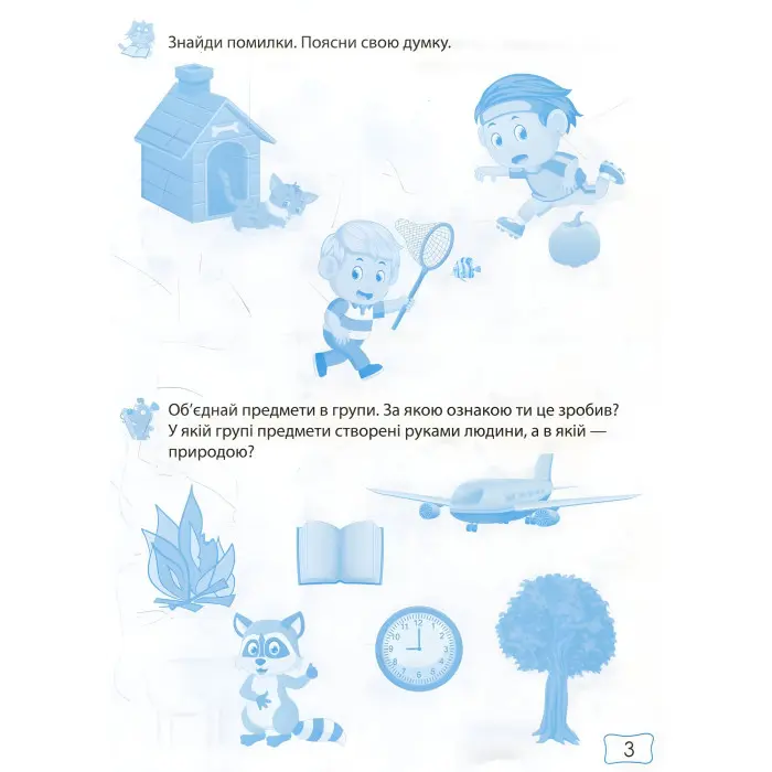 Розвиток мовлення