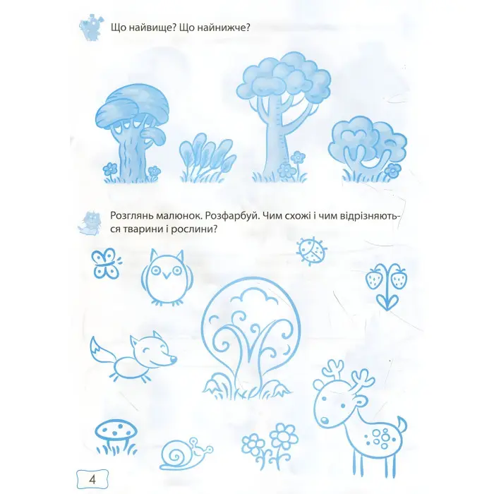 Розвиток мовлення