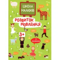 Розвиток мовлення із наліпками