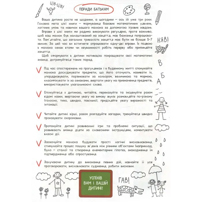 Розвиток мовлення із наліпками