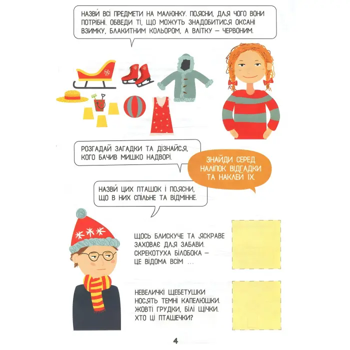 Розвиток мовлення із наліпками