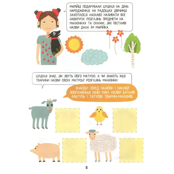 Розвиток мовлення із наліпками