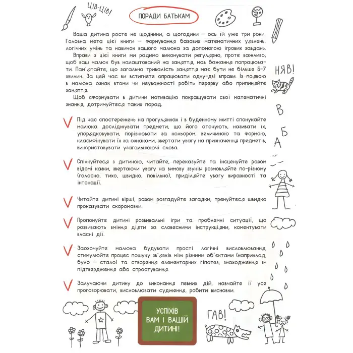 Розвиток мовлення із наліпками