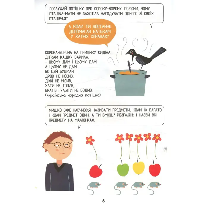 Розвиток мовлення із наліпками