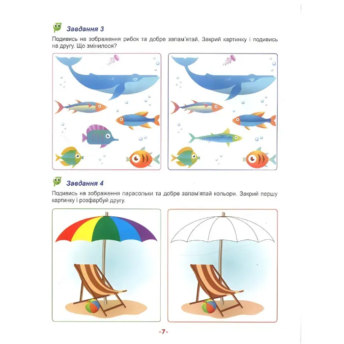 Розвиток памяті