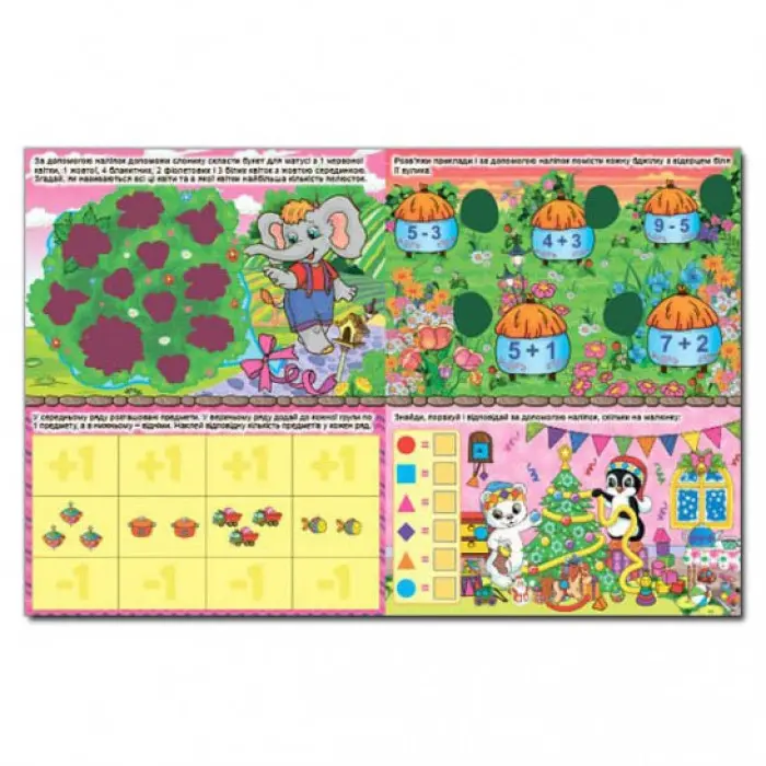 Розвивайка. Граємо з цифрами. Жовта